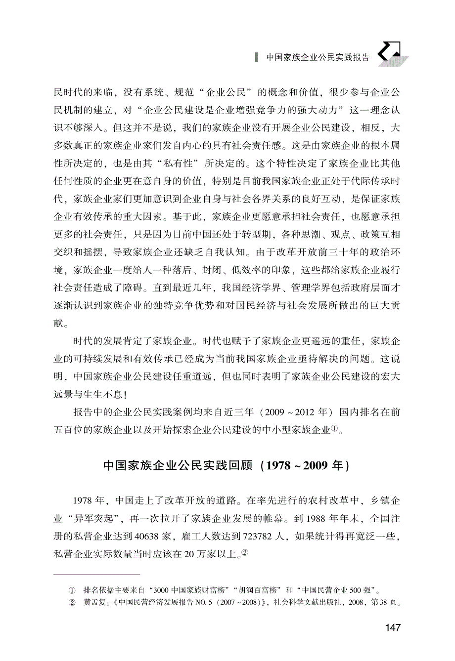 中国家族企业公民实践报告_第2页