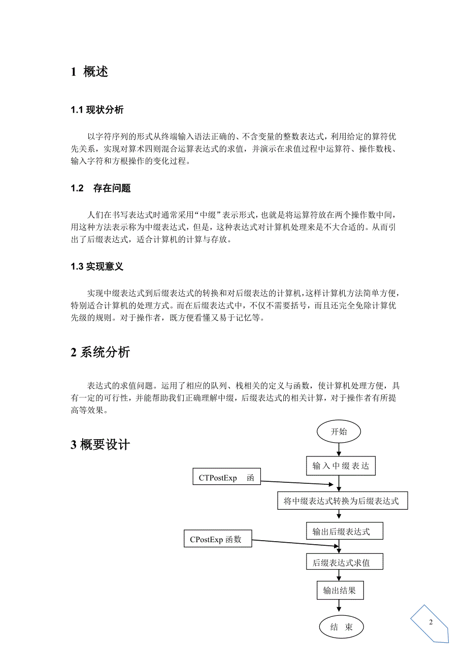 数据结构课程设计【算法实现】_第2页