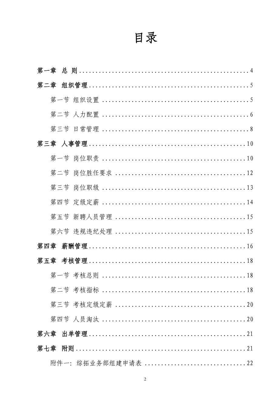 产险综合开拓渠道基本管理办法2010版_第2页