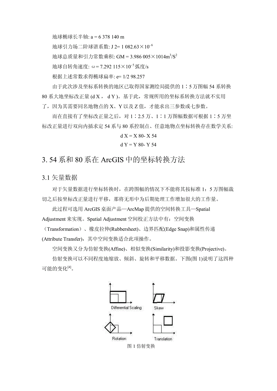 林地保护利用规划中数据的坐标转换_第2页