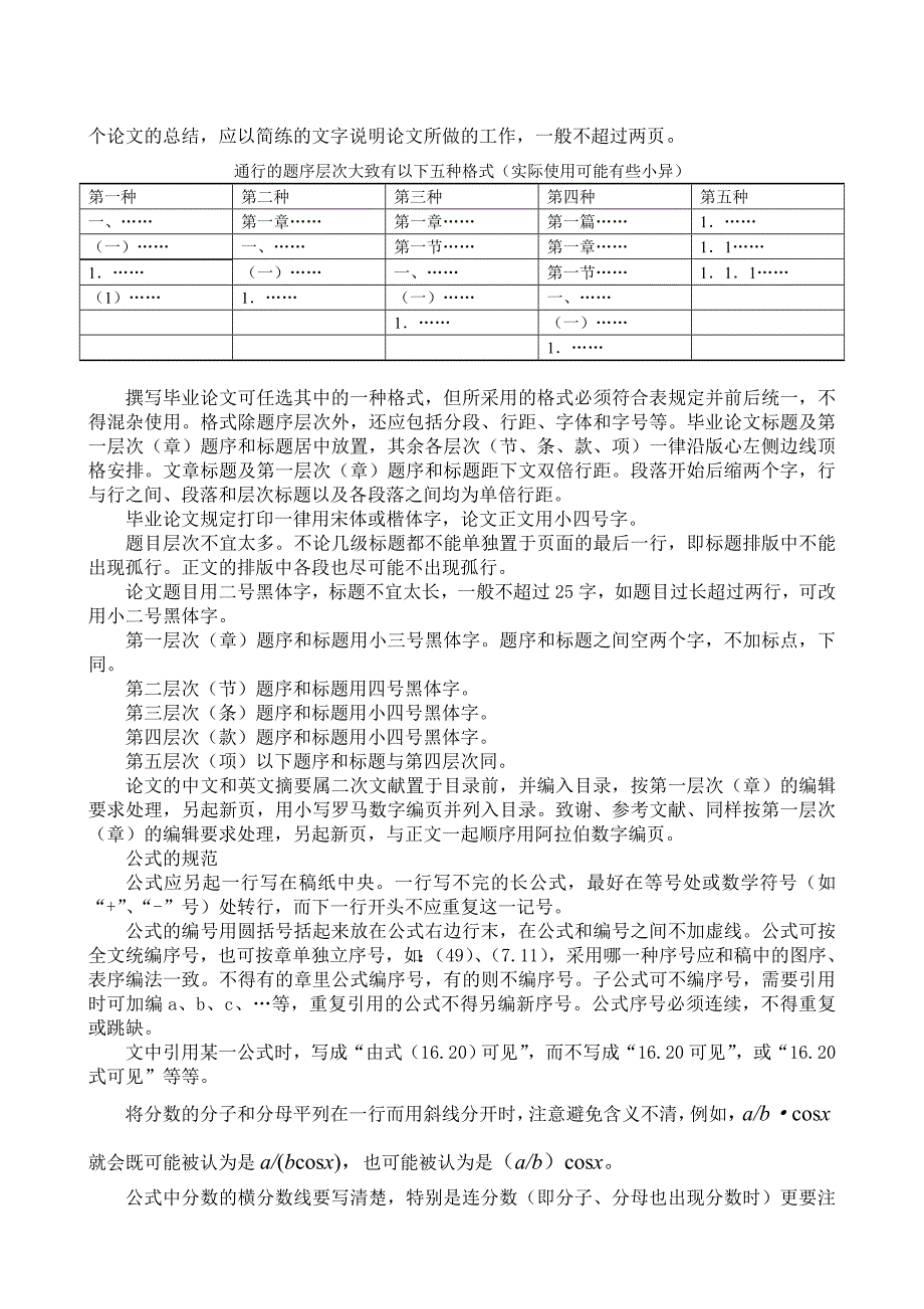 太原理工大学毕业设计（论文）撰写规范_第2页