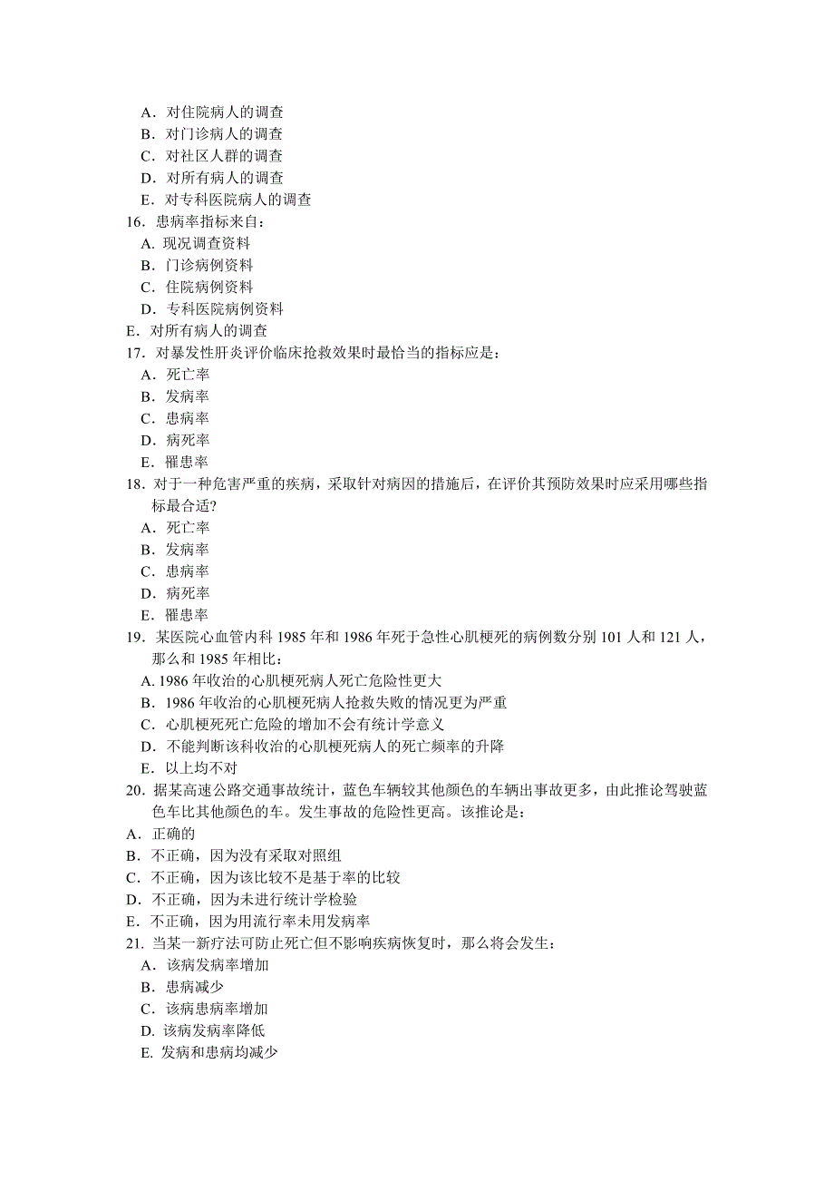 流行病学_流行病学试题1_第3页