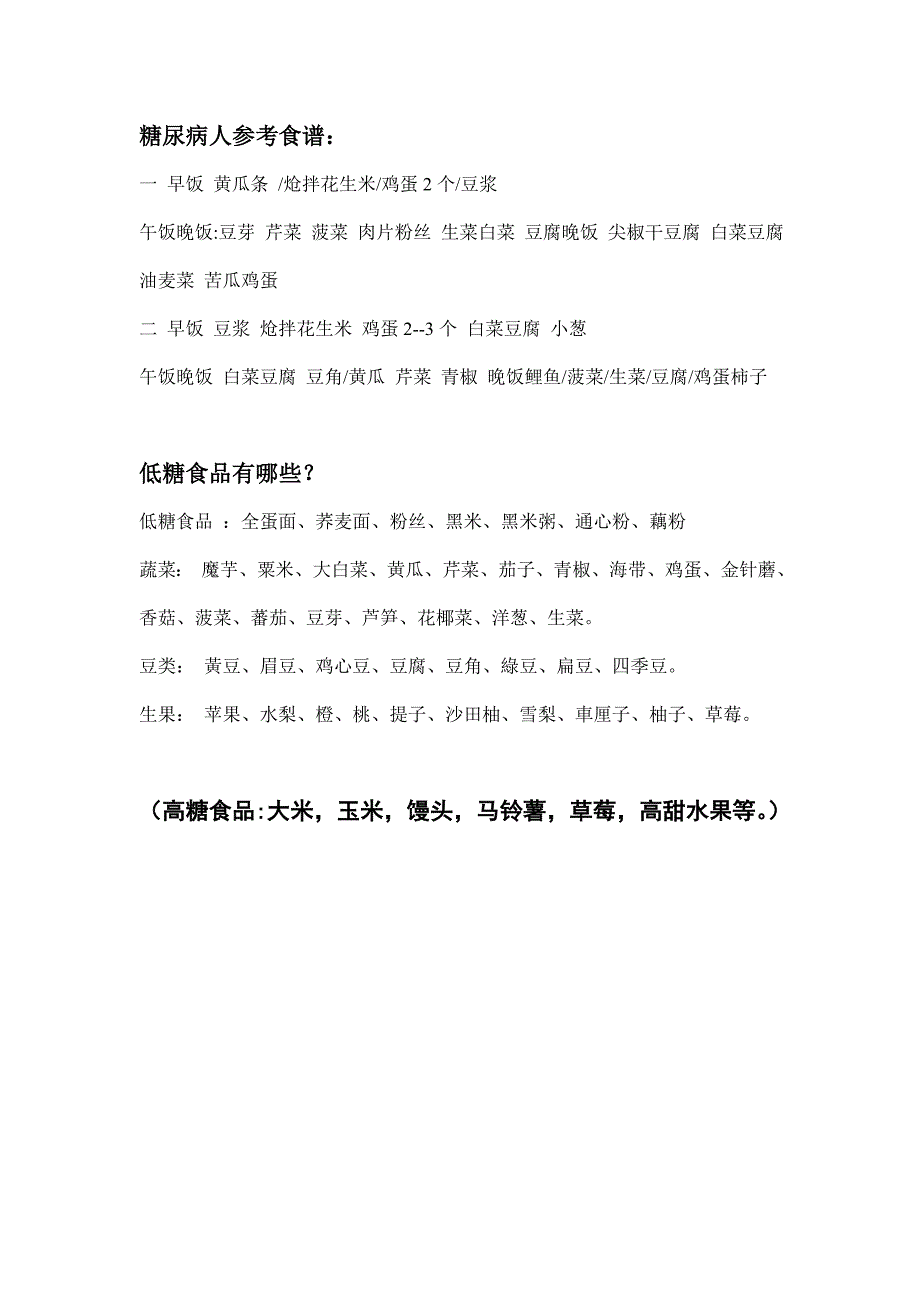 糖尿病人参考食谱_第1页