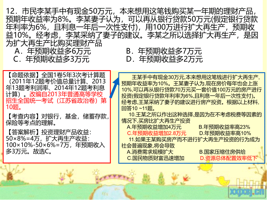 清远市15年—16年学年度第一学期期末教学质量检测高三文科综合(政治)试题详解_第2页