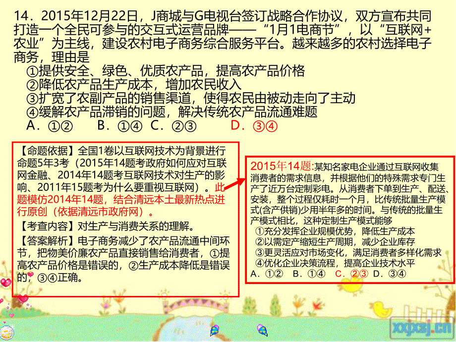 清远市15年—16年学年度第一学期期末教学质量检测高三文科综合(政治)试题详解_第4页