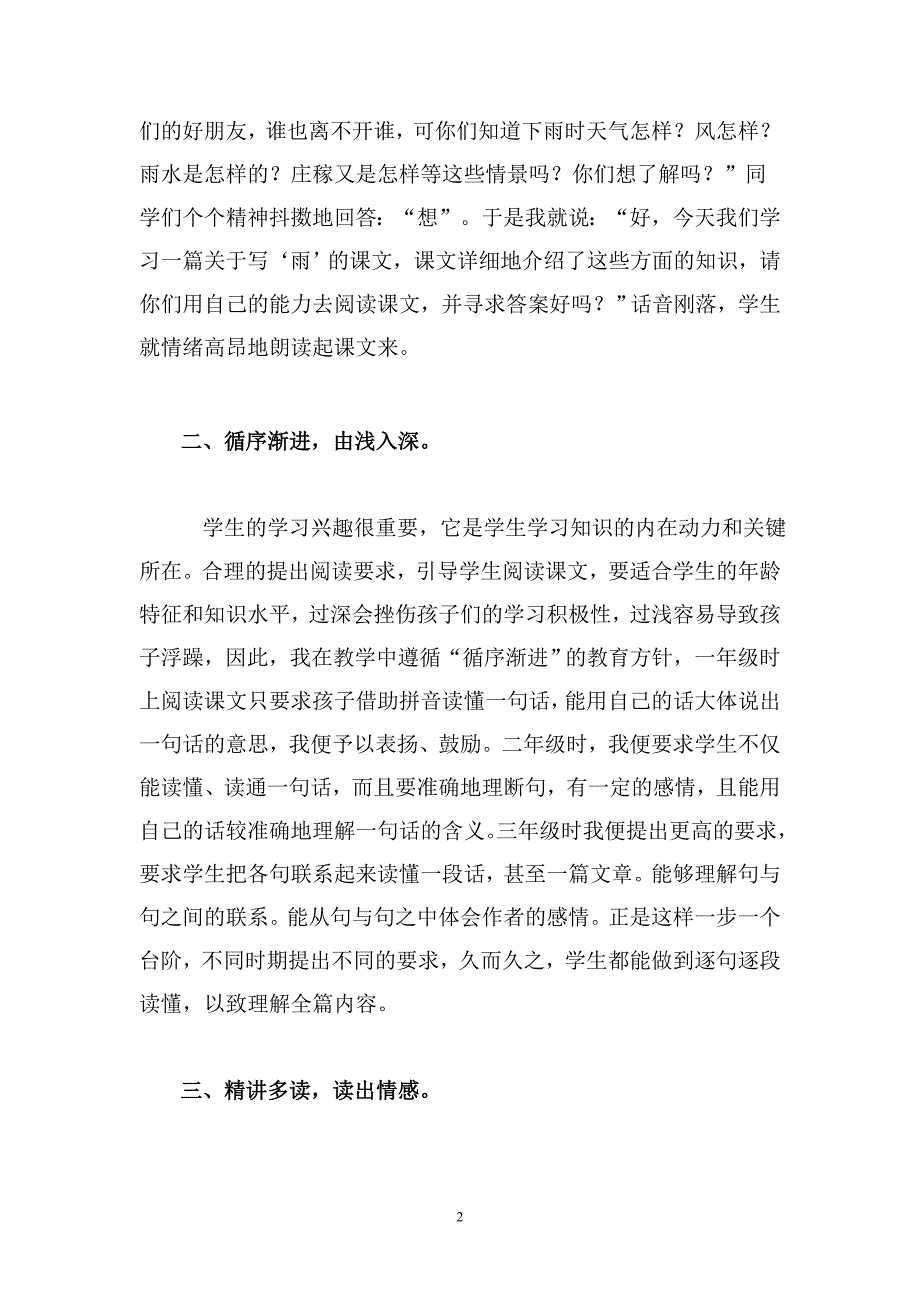 浅谈小学语文教学中的阅读训练_第2页