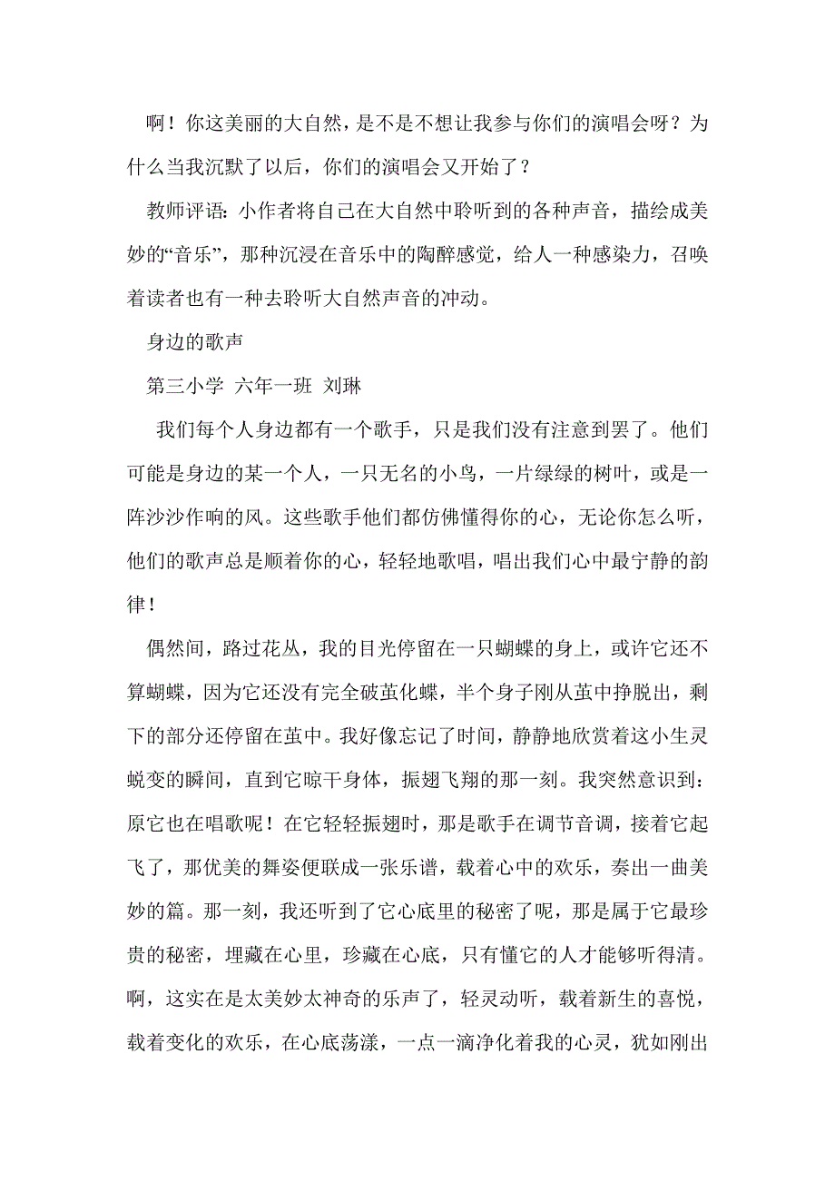 以《身边的歌声》为命题的作文4篇_第2页