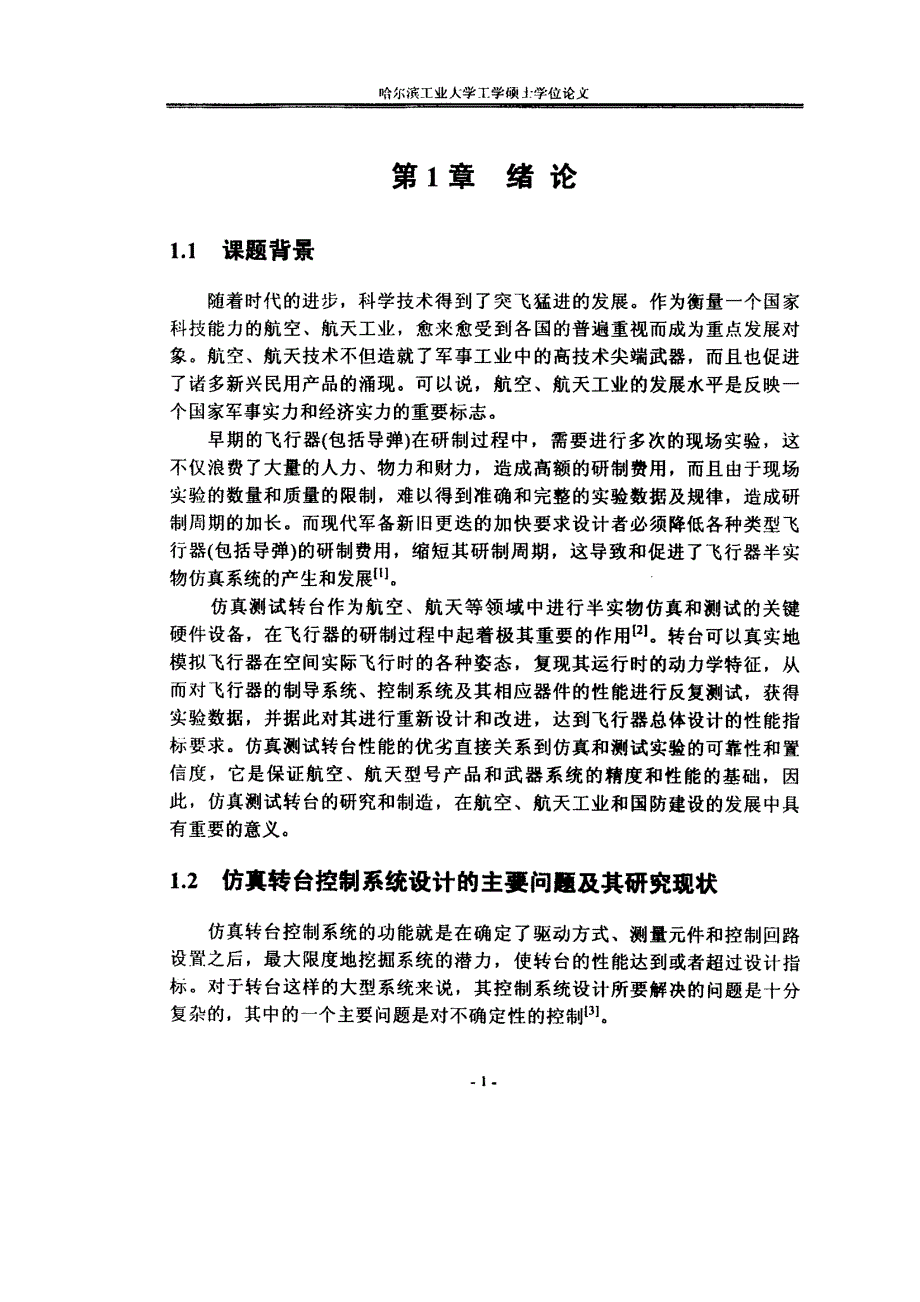 电动仿真转台H∞控制器设计问题研究_第3页