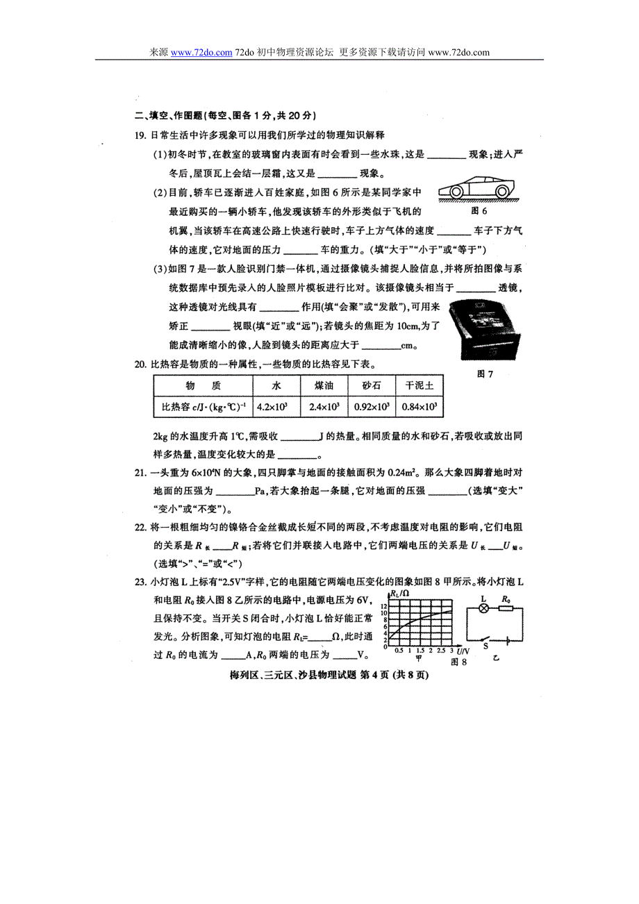 2012年梅列、三元、沙县初中质检物理试题及答案_第4页