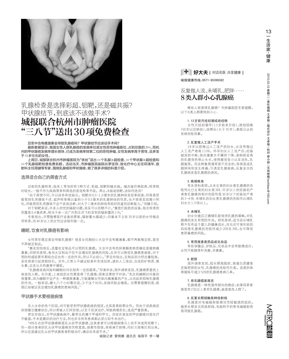 城报联合杭州市肿瘤医院_第1页