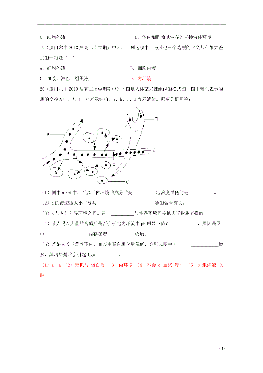 2012高中生物 第1章 内环境与稳态单元练习题1 新人教版必修3_第4页