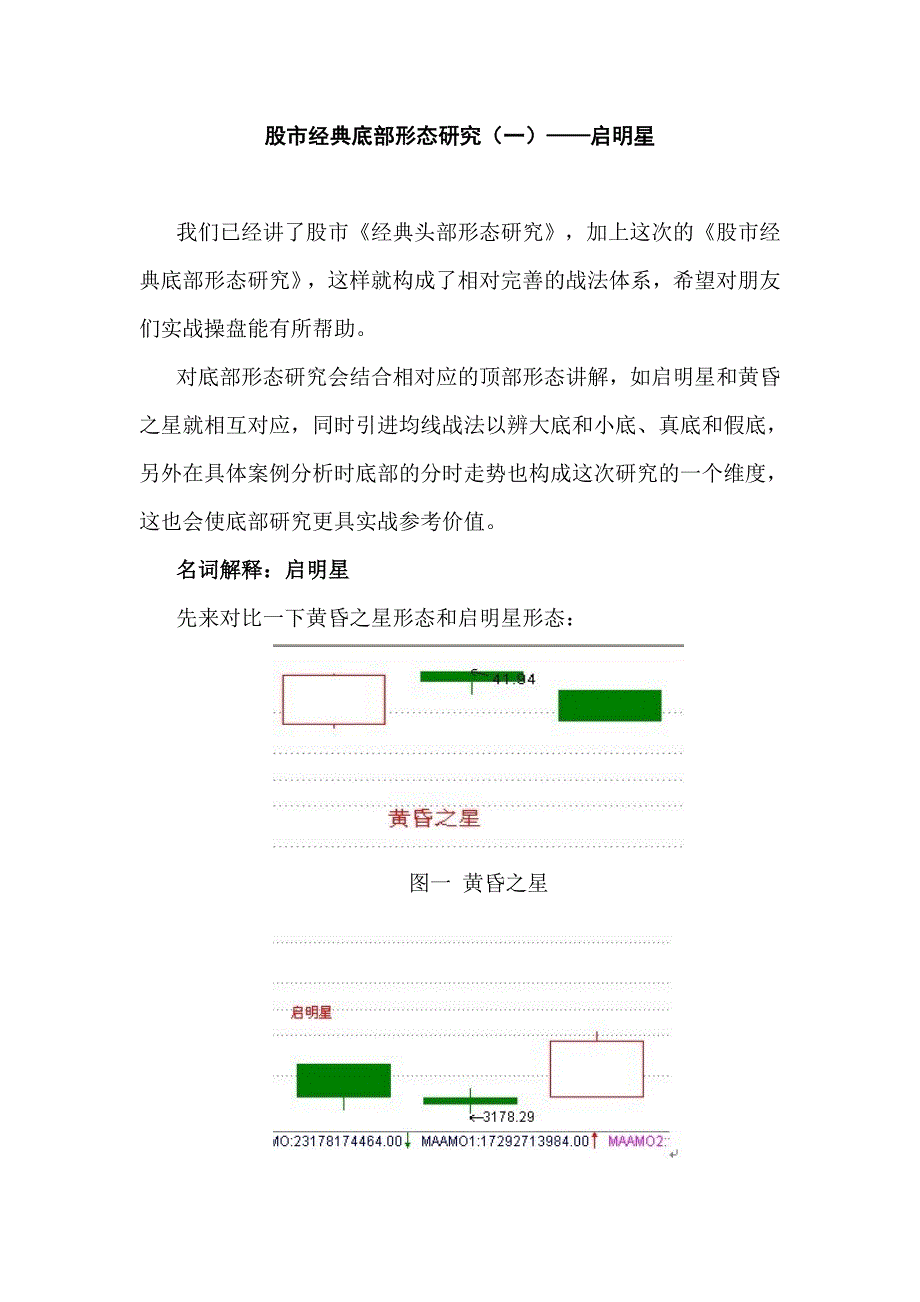 股市经典底部形态研究全_第1页