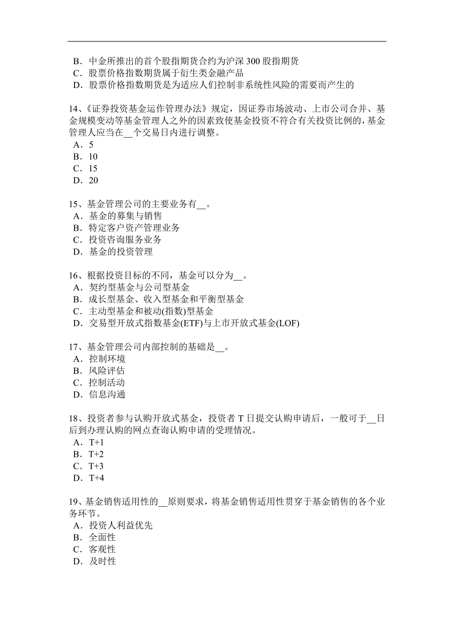 2017年上半年黑龙江基金从业资格：投资者需求考试试卷_第3页