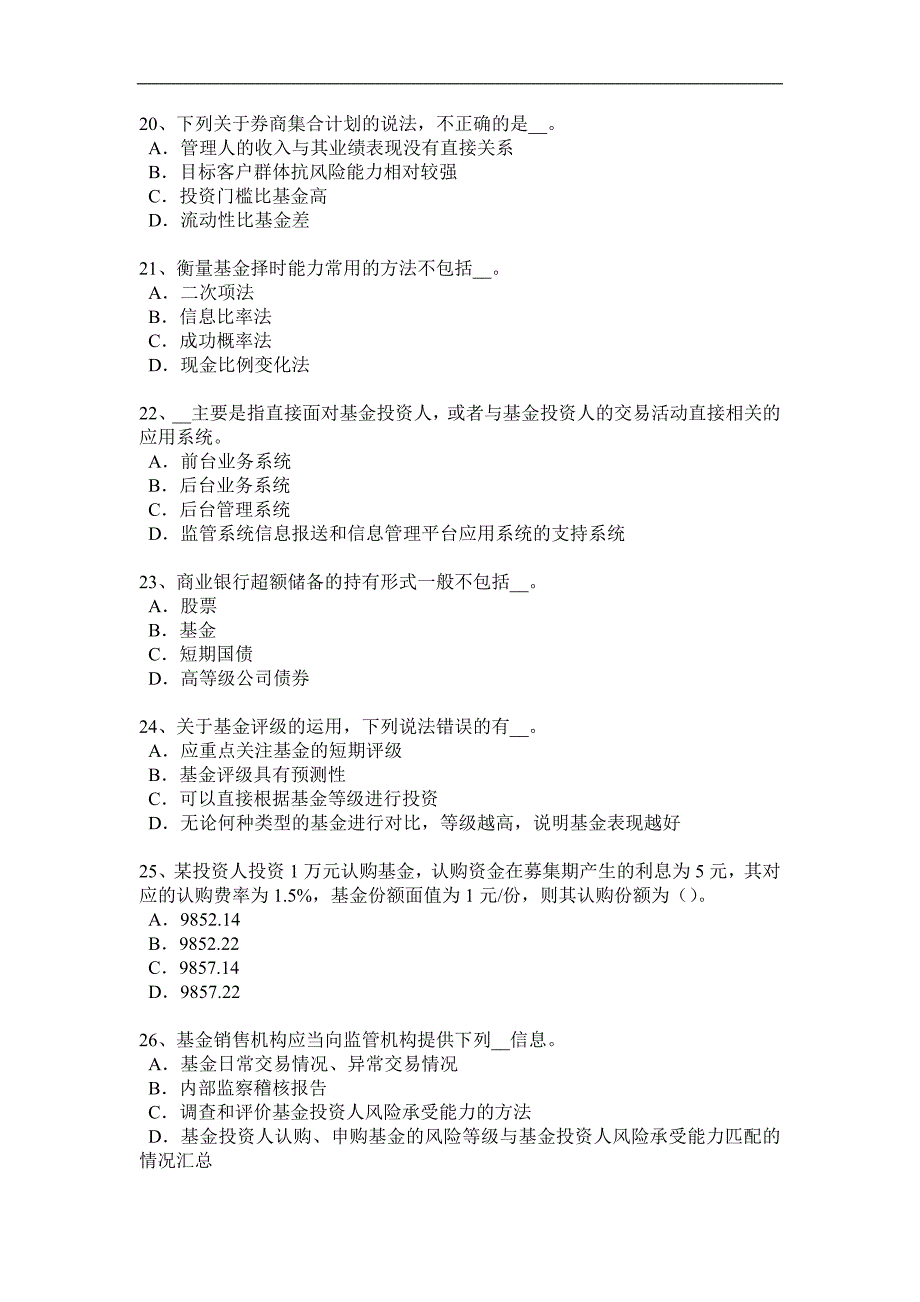 2017年上半年黑龙江基金从业资格：投资者需求考试试卷_第4页