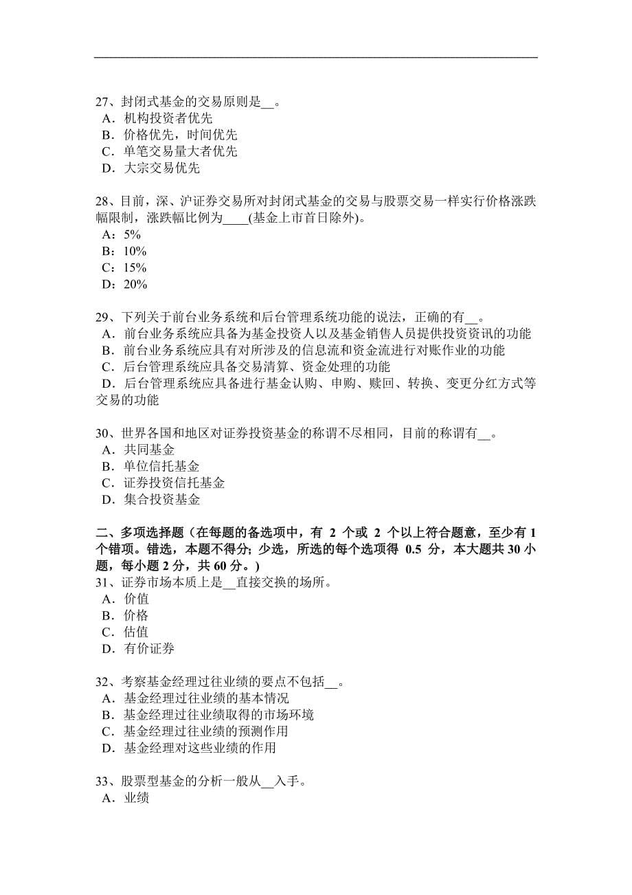 2017年上半年黑龙江基金从业资格：投资者需求考试试卷_第5页