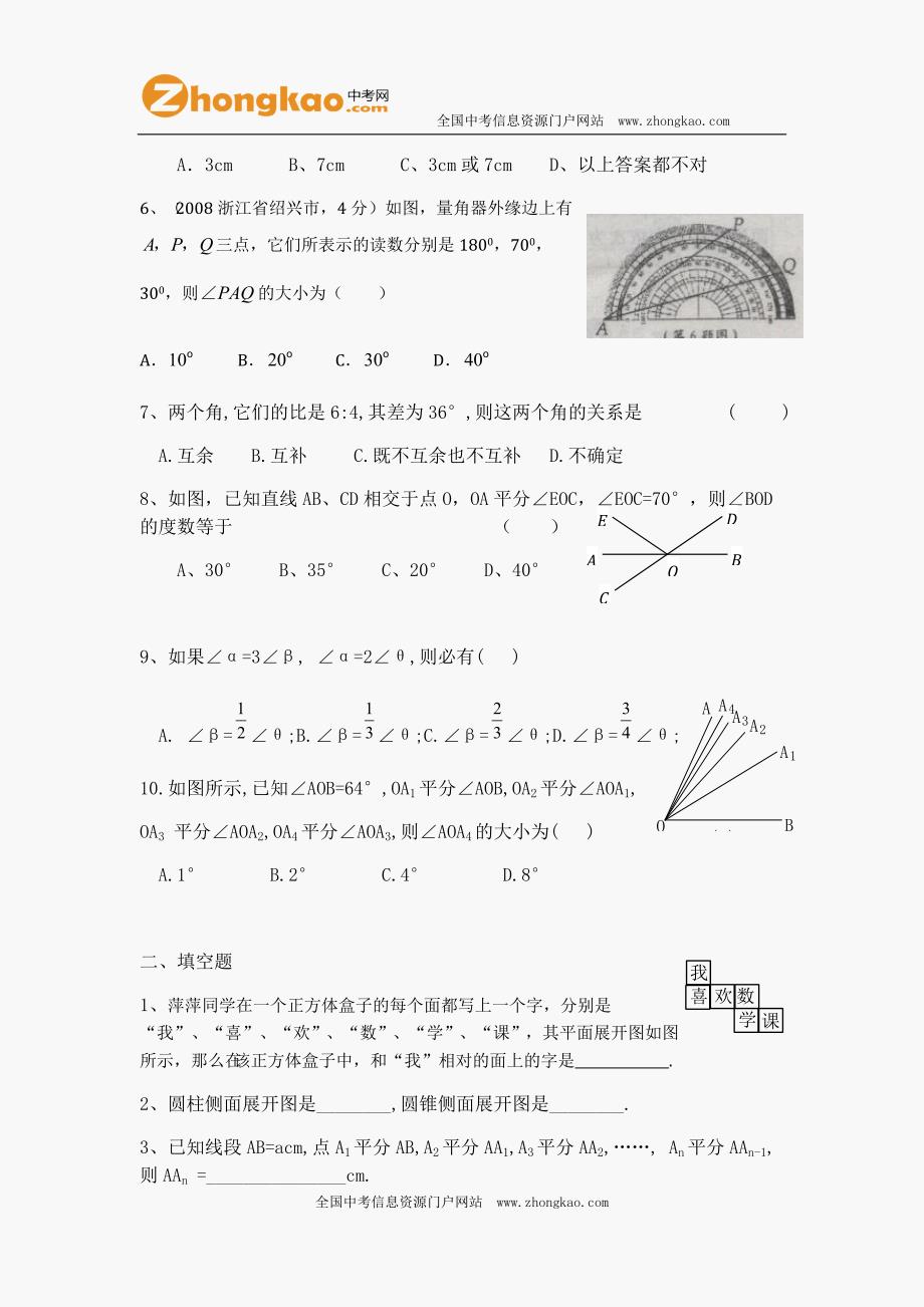 初一第四章图形认识初步练习题(有答案)_第2页