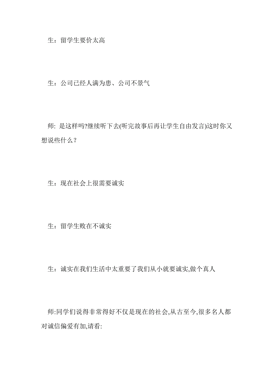 《诚实和信任》案例及教学反思_第2页