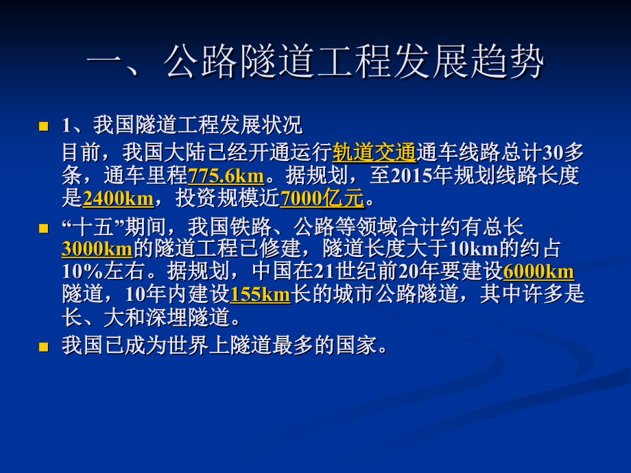 一级建造师继续教育隧道讲稿_第2页