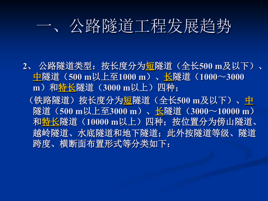 一级建造师继续教育隧道讲稿_第4页