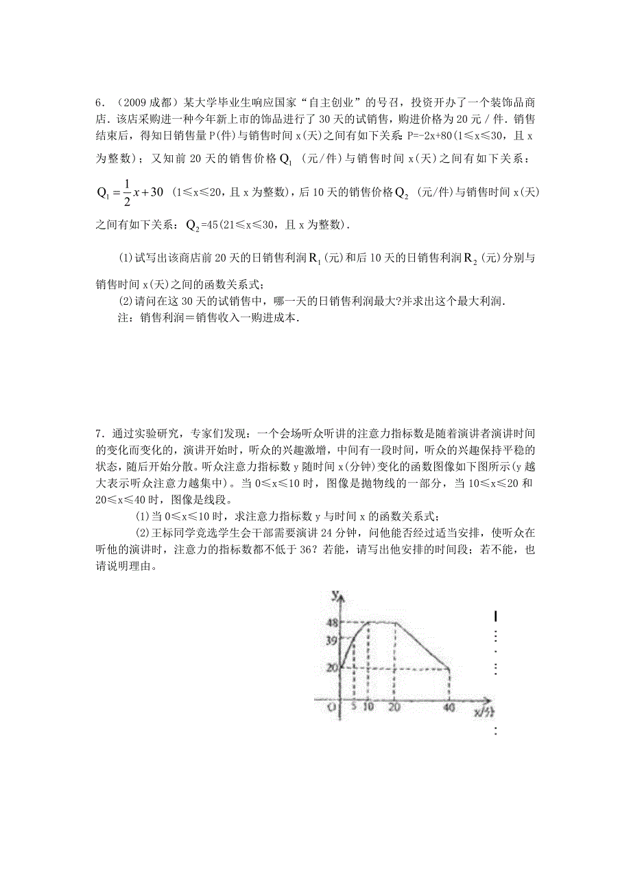 中考数学专题复习--函数应用题(有答案)_第3页