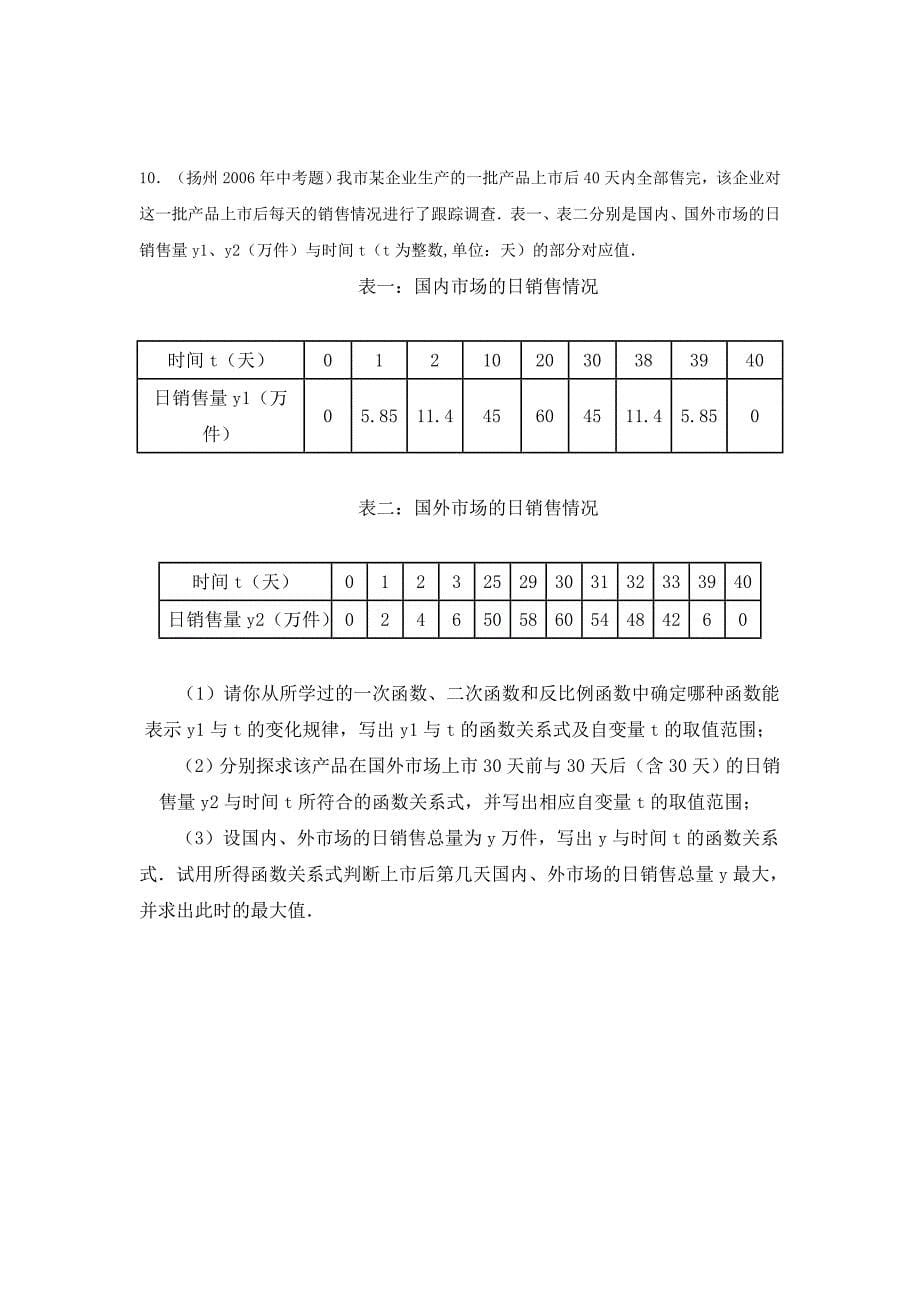 中考数学专题复习--函数应用题(有答案)_第5页