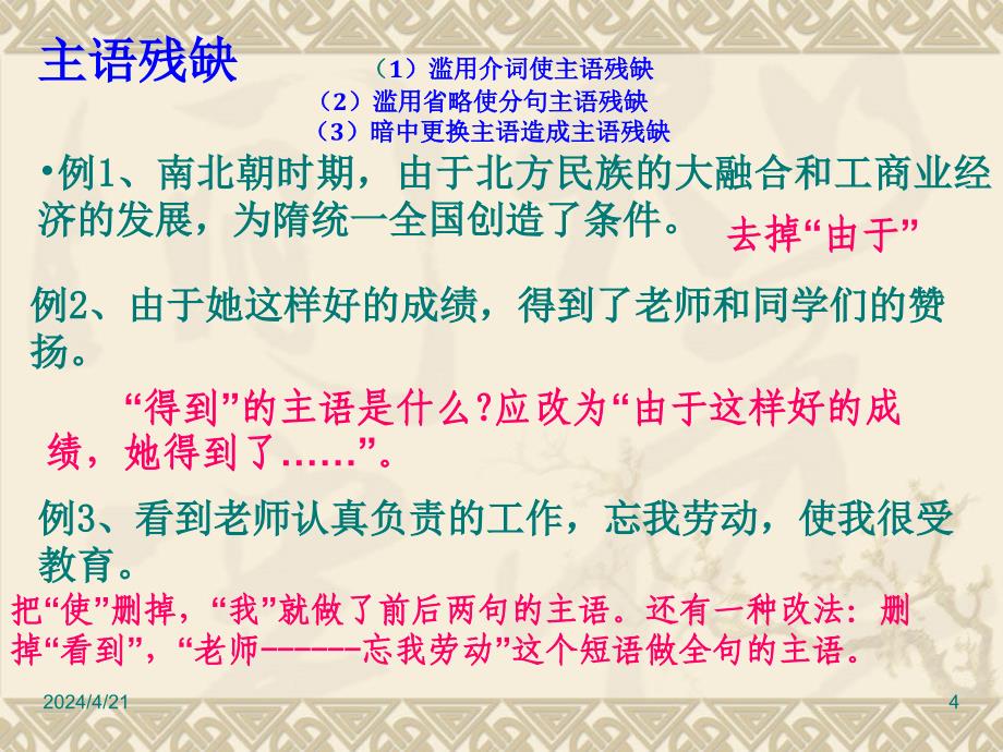 2014高考辨析并修改病句成分残缺_第4页