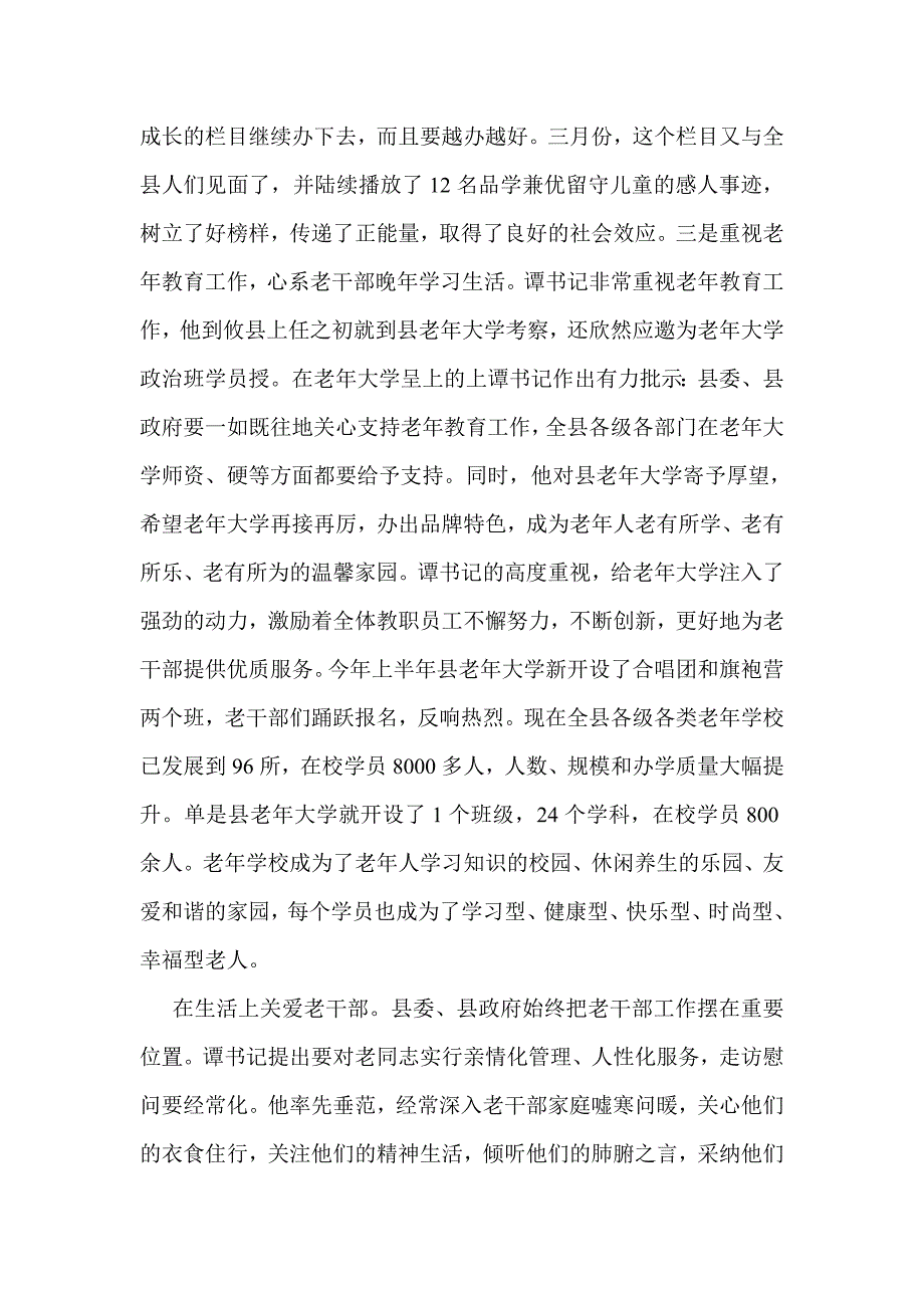 “坚持‘四个带头’、做尊老敬老好领导”先进事迹材料：一片丹心向夕阳_第4页