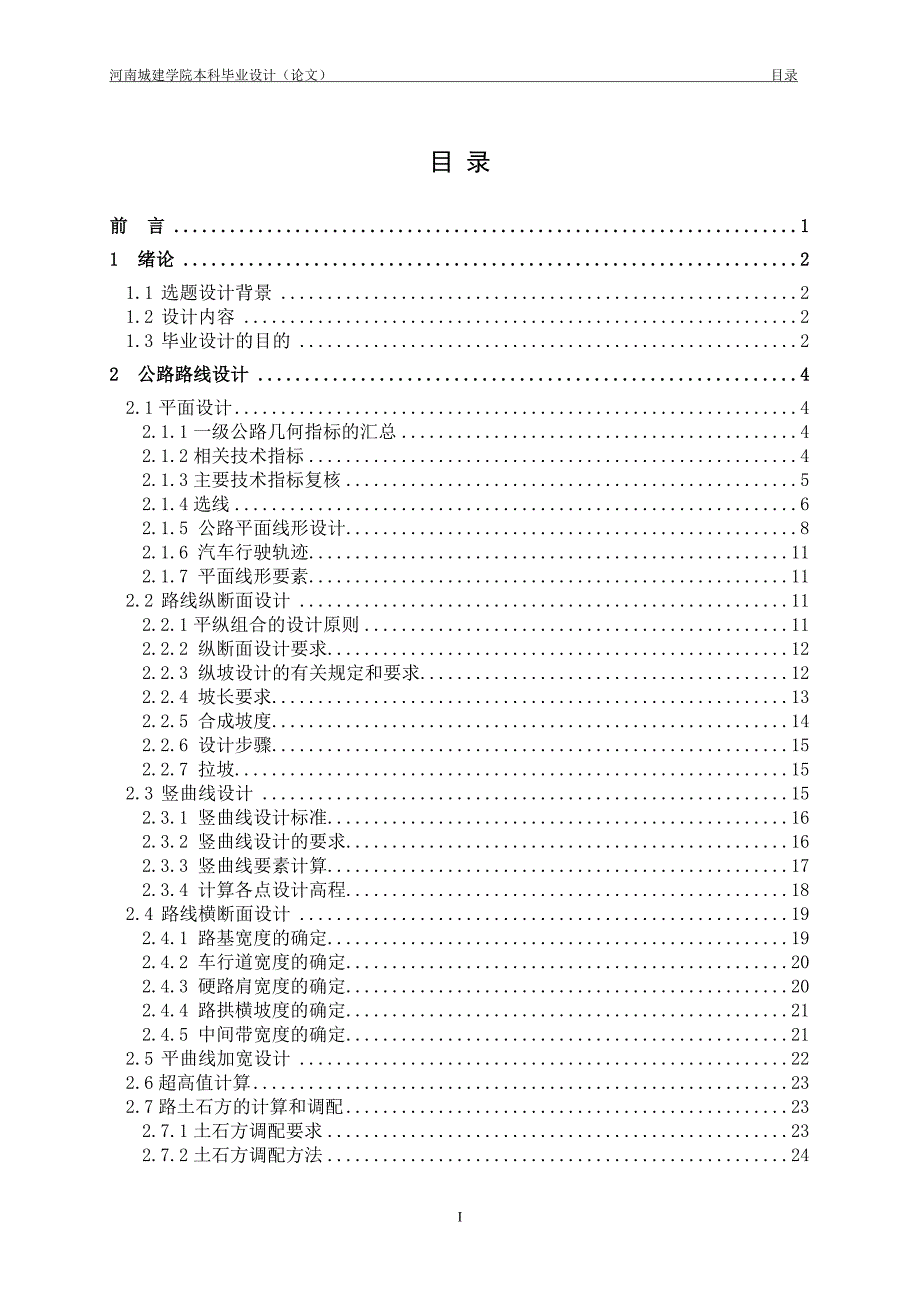 交通工程专业毕业设计优秀论文_第3页