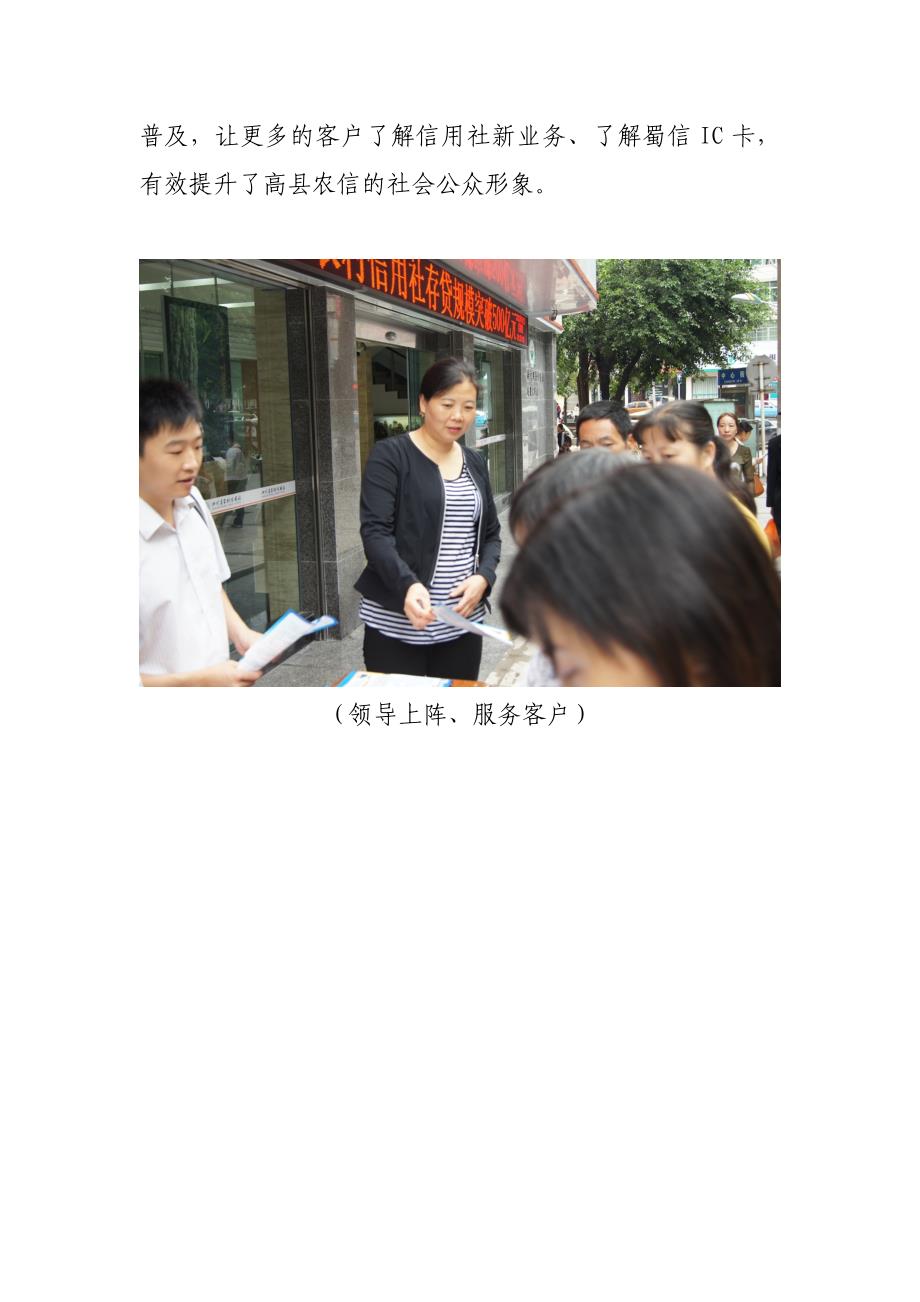 投稿——20120913高县联社银行卡宣传活动简报1_第2页