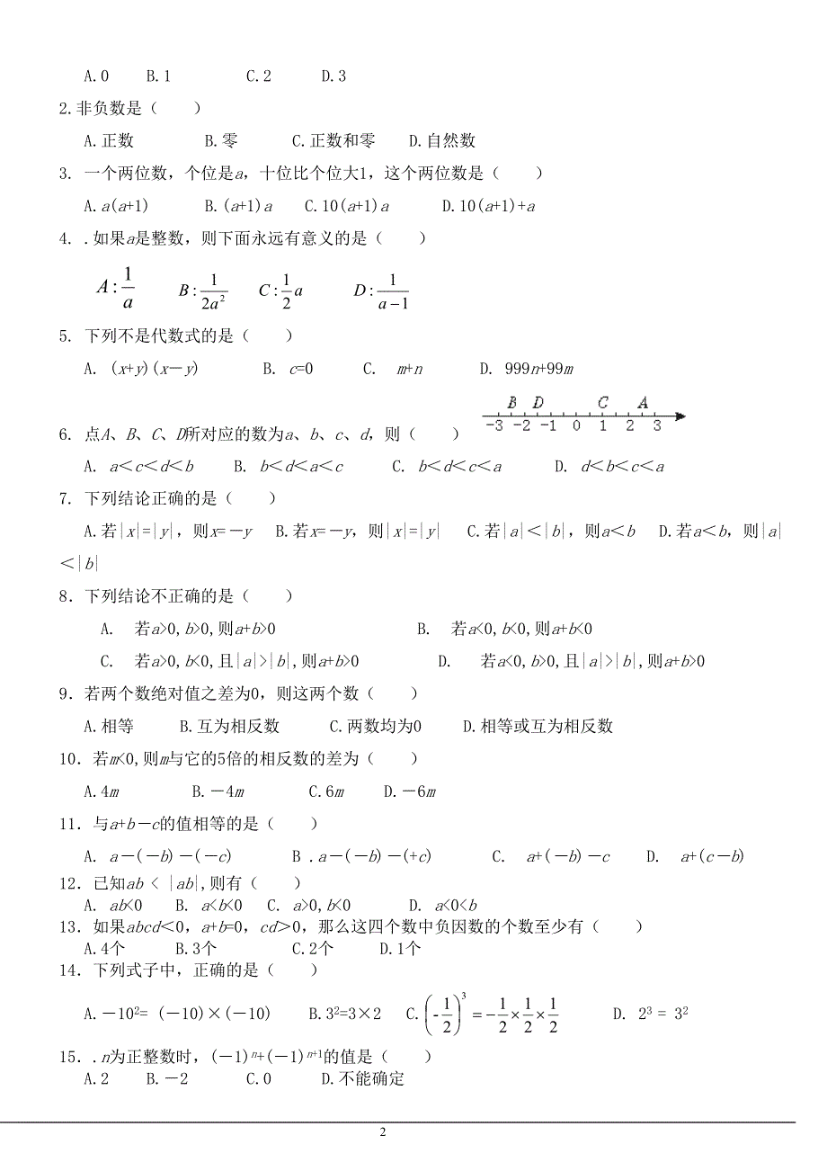 有理数及其运算_第2页