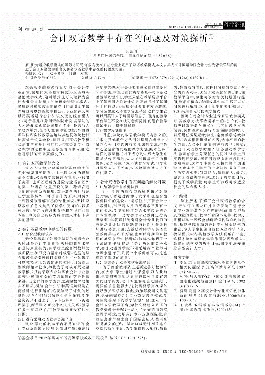 会计双语教学中存在的问题及对策_第1页