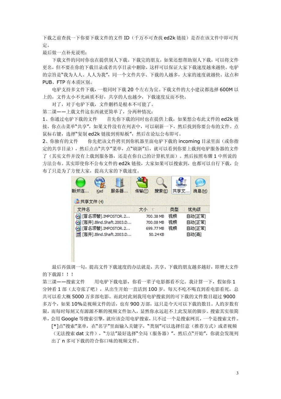 如何用好你的驴-电驴使用详细介绍_第3页