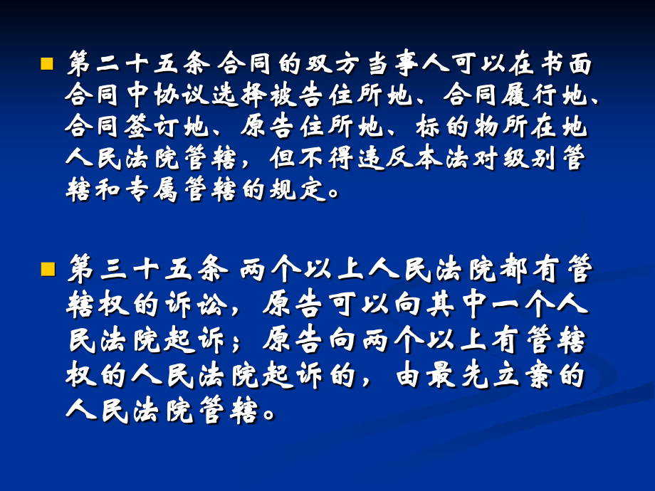 国际民事诉讼法_第4页