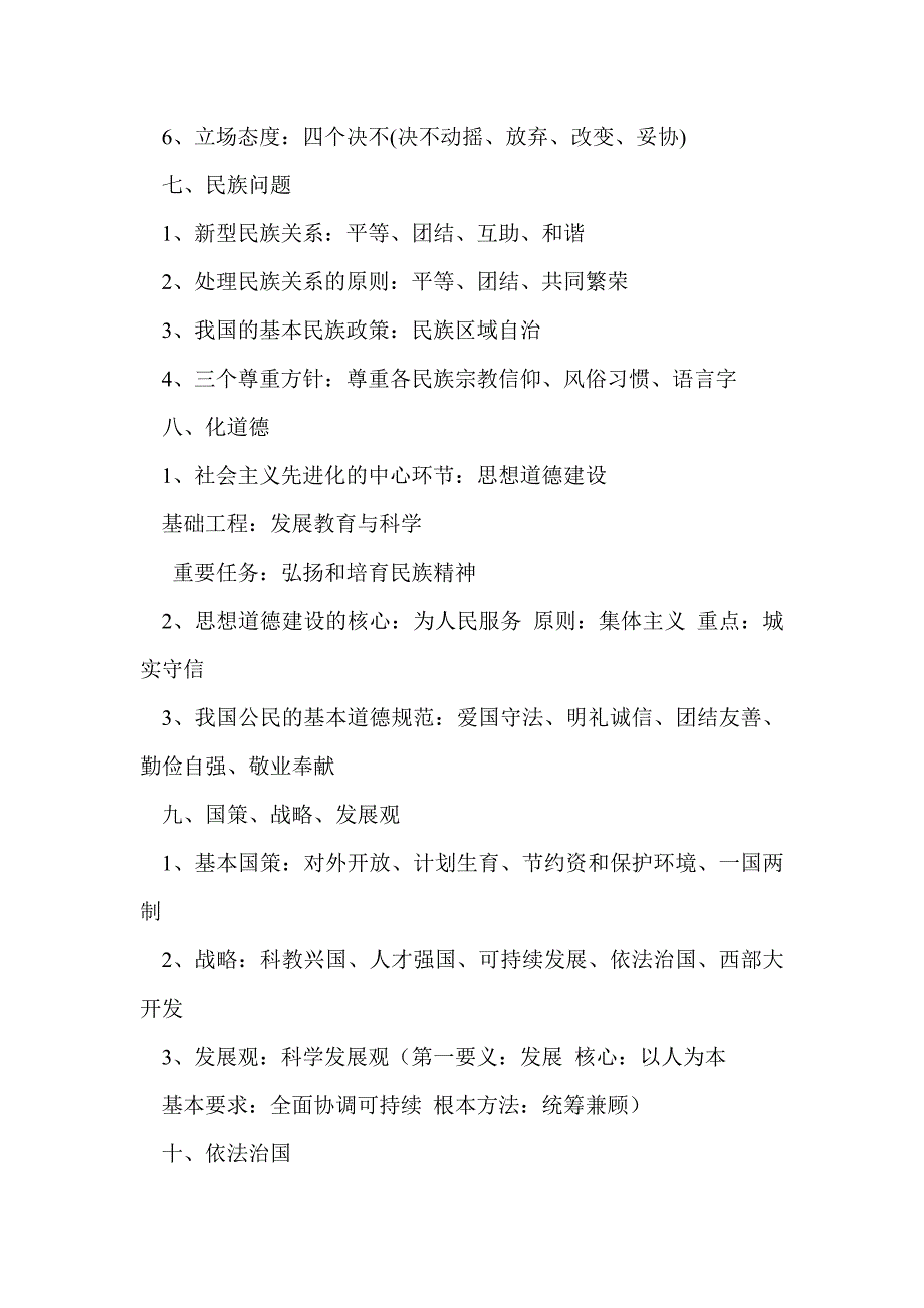 2016年中考政治易错易混知识点总结_第3页