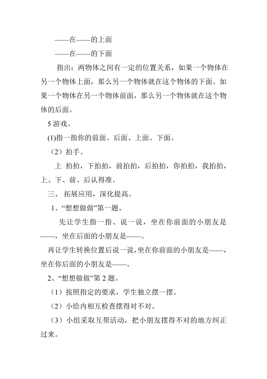 一年数学下《位置-（上下、前后）》教学设计二_第3页