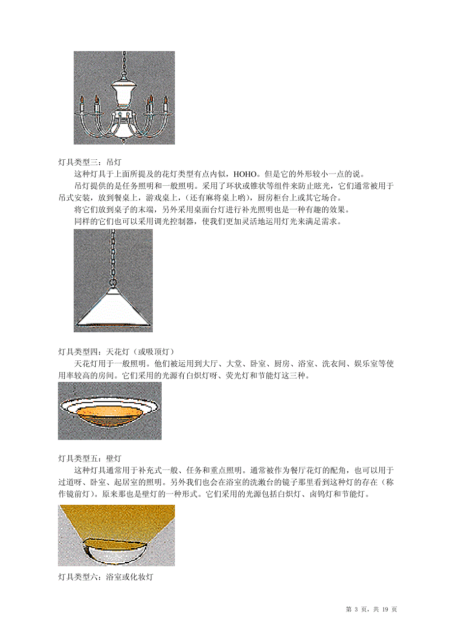 《室内照明原理》教程_第3页