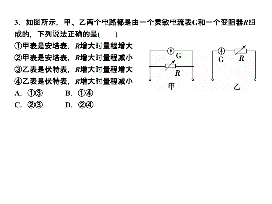 电路及电路变化专题_第4页