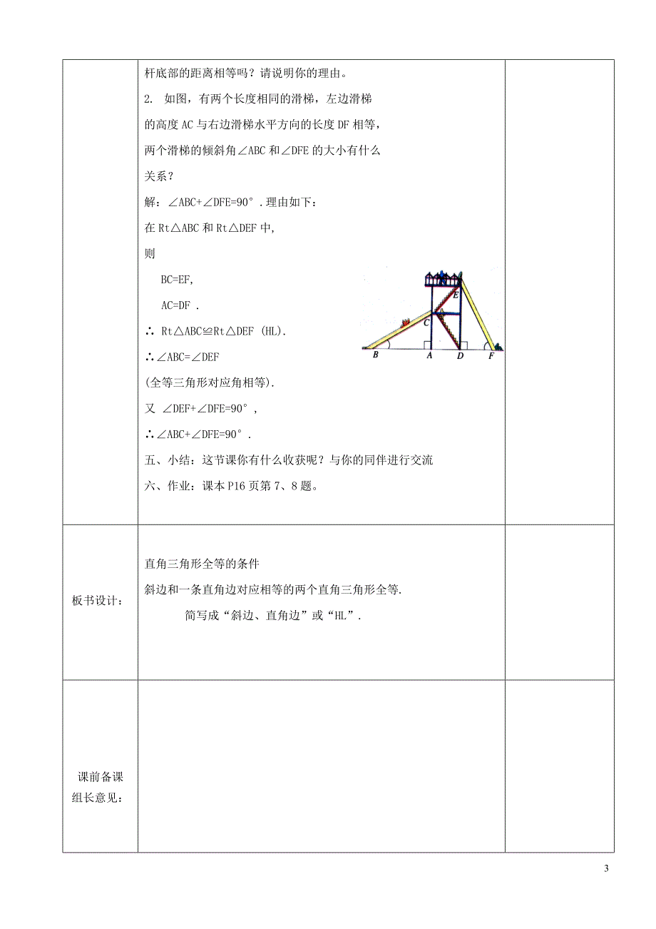 全等三角形判定(4)_第3页