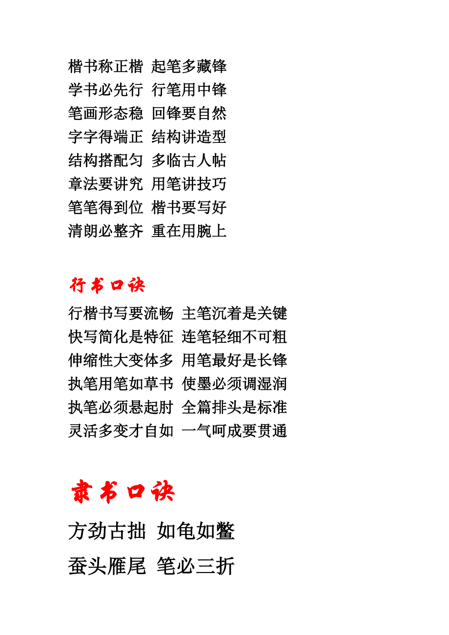 教您如何写好毛笔字_第2页