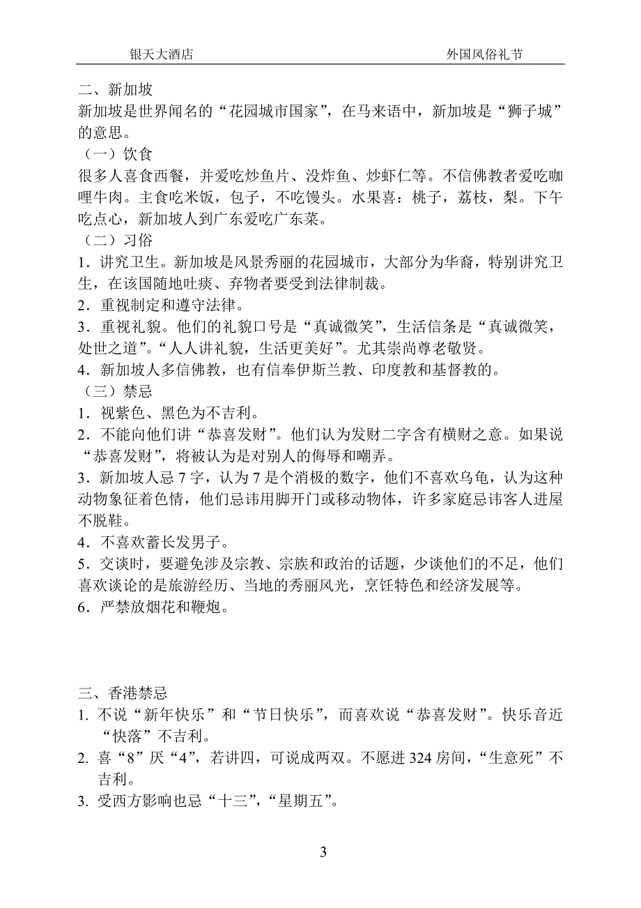 外国习俗和礼节_第3页