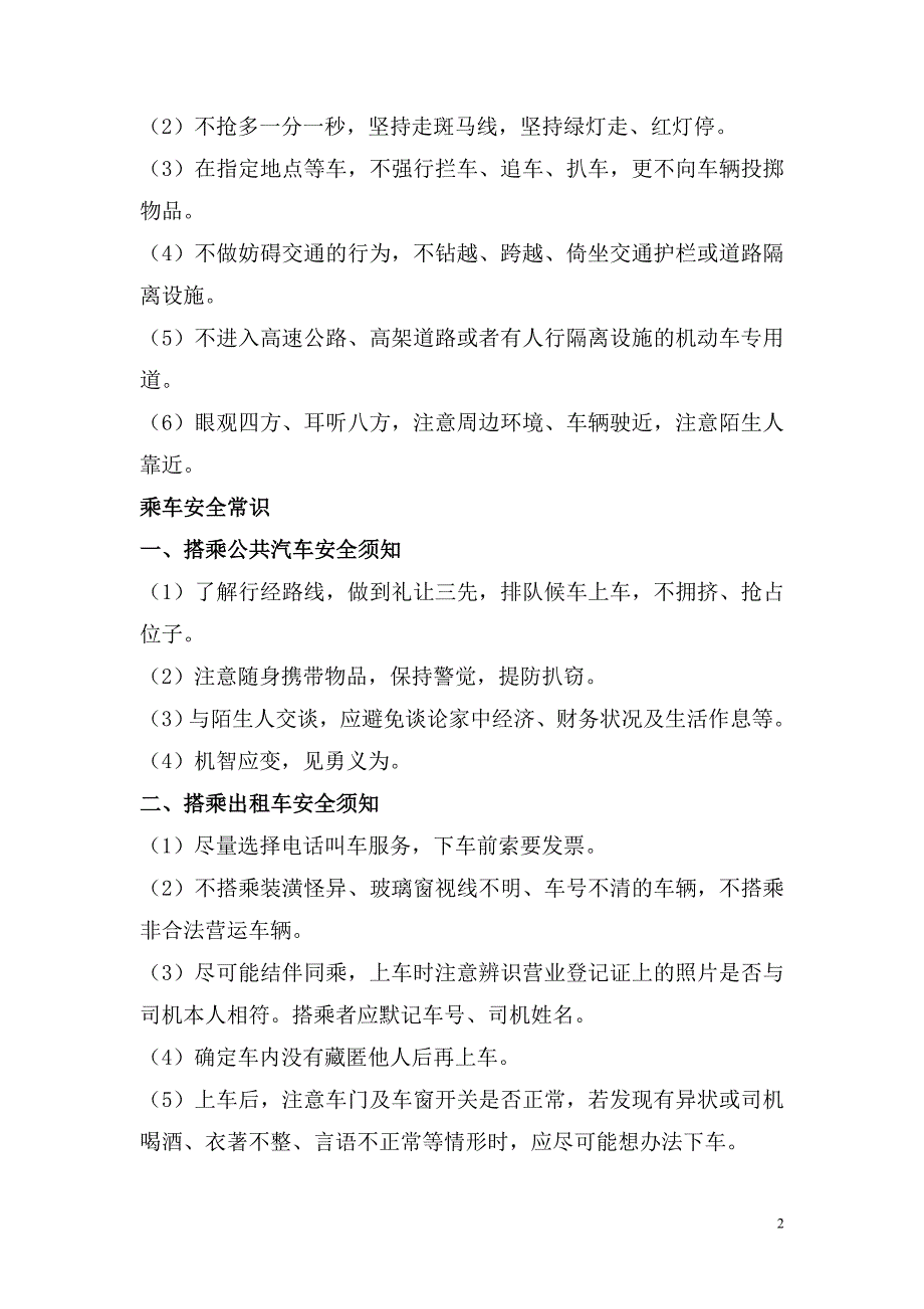 外出考察准备资料_第2页