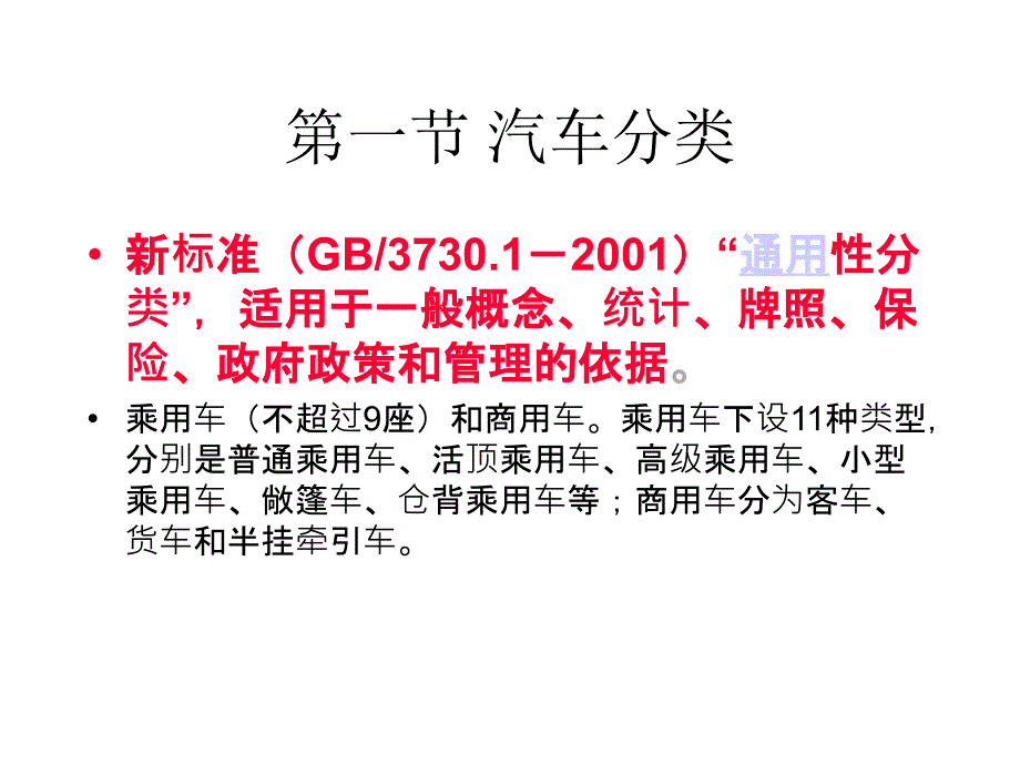 汽车标准-工程师培训6_第2页