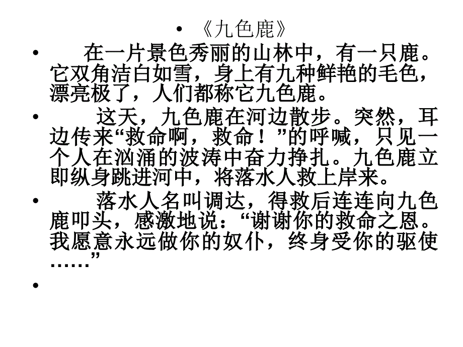 《承诺的分量》课件5(29张ppt)(苏教版八年级上) 2_第2页