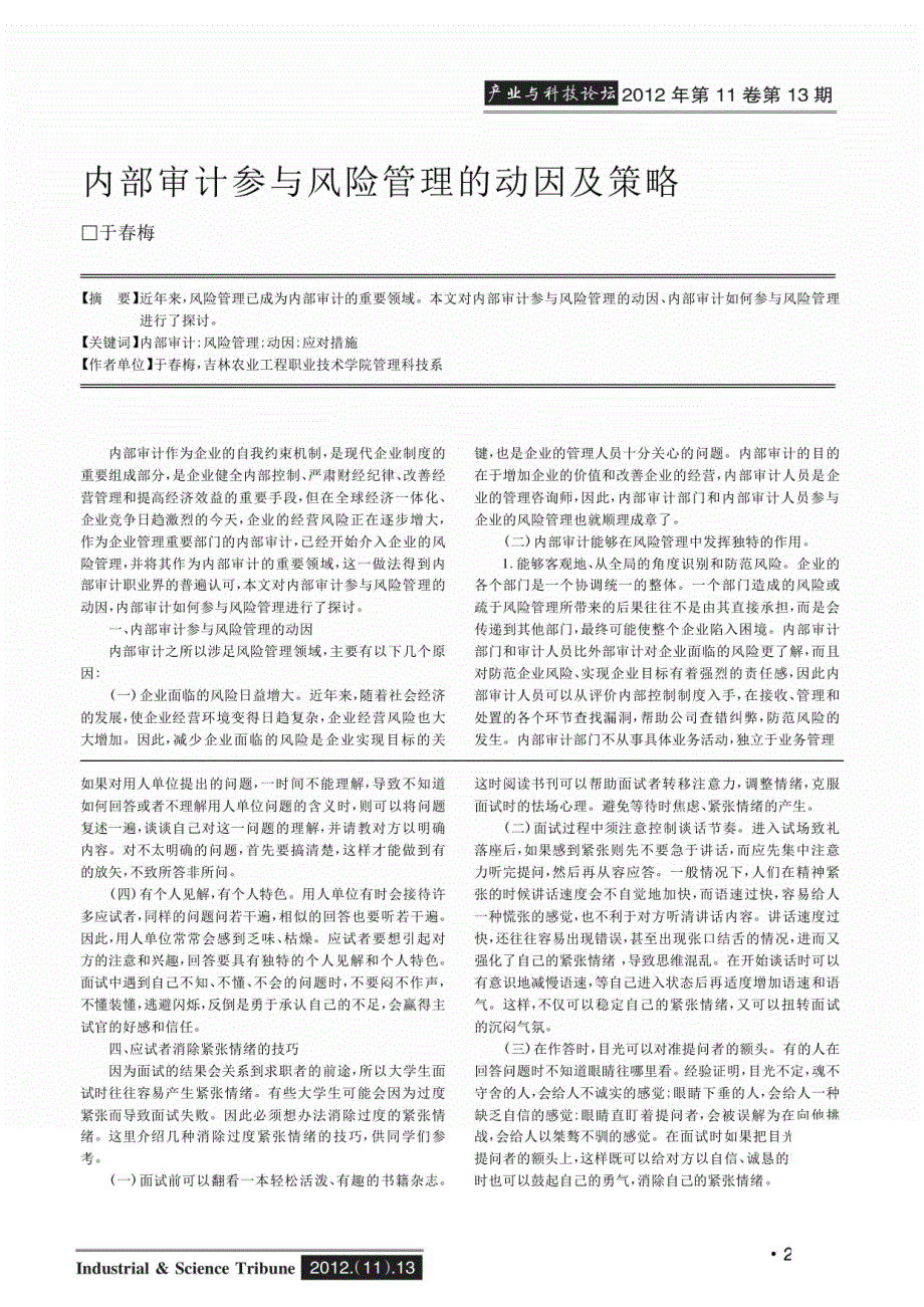 大学生就业指导与就业技巧_第2页