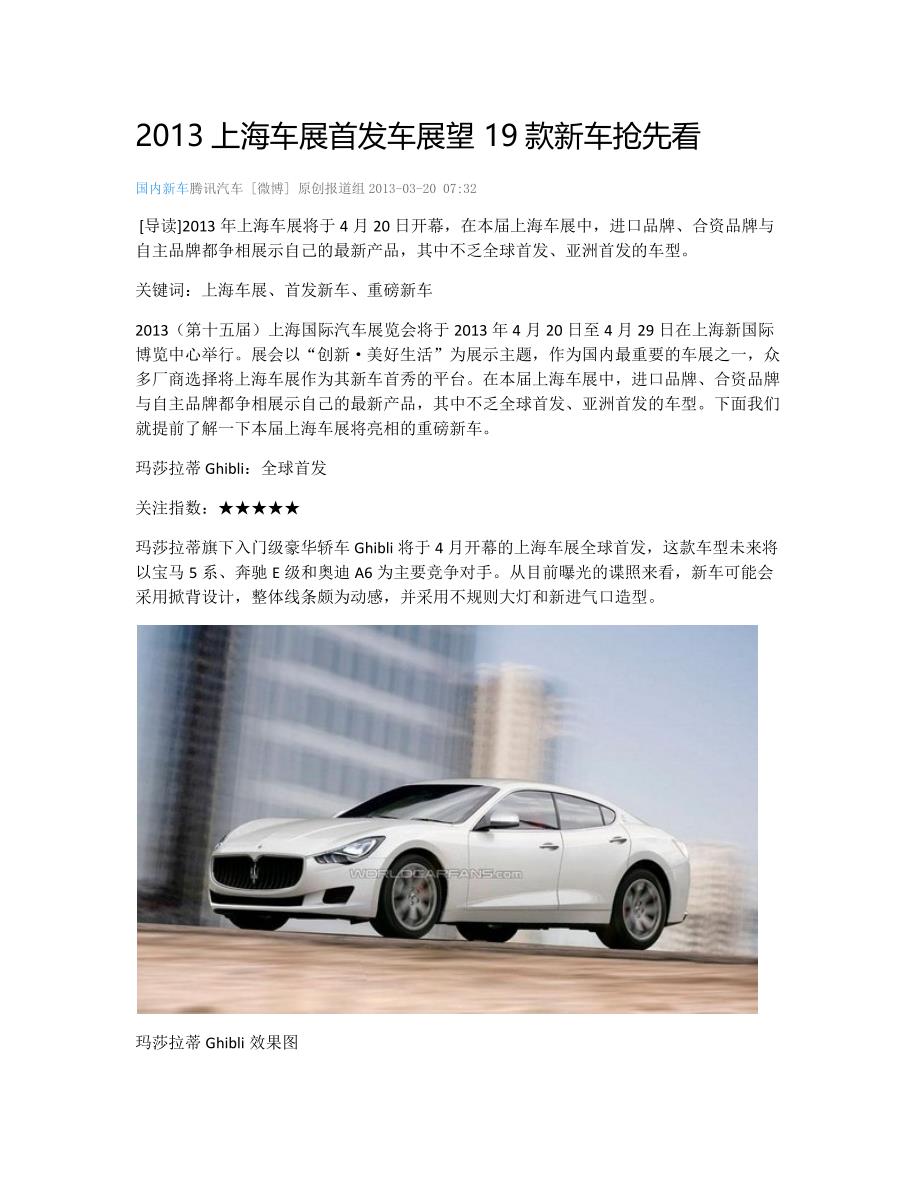 2013上海车展首发车展望 19款新车抢先看_第1页