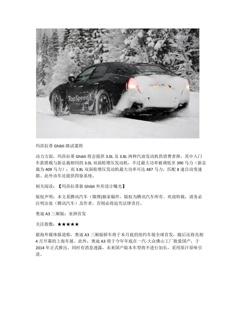 2013上海车展首发车展望 19款新车抢先看_第3页