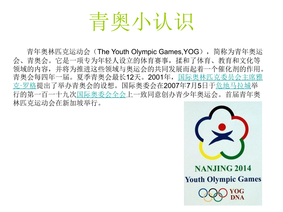 “青春奥运,活力南京”_第2页
