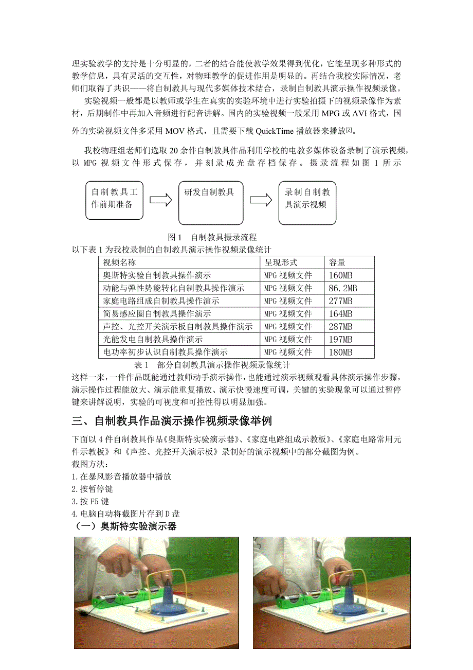 基于多媒体的物理自制教具活动和DIS实验的实践探索_第2页