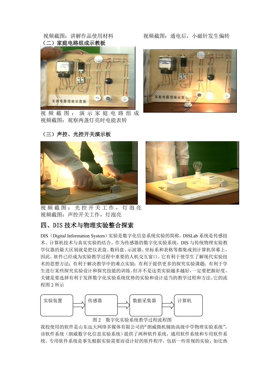 基于多媒体的物理自制教具活动和DIS实验的实践探索_第3页