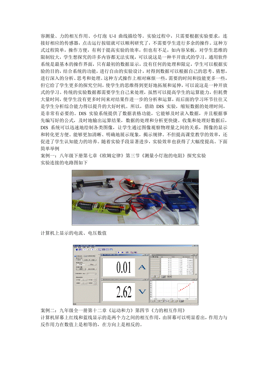 基于多媒体的物理自制教具活动和DIS实验的实践探索_第4页